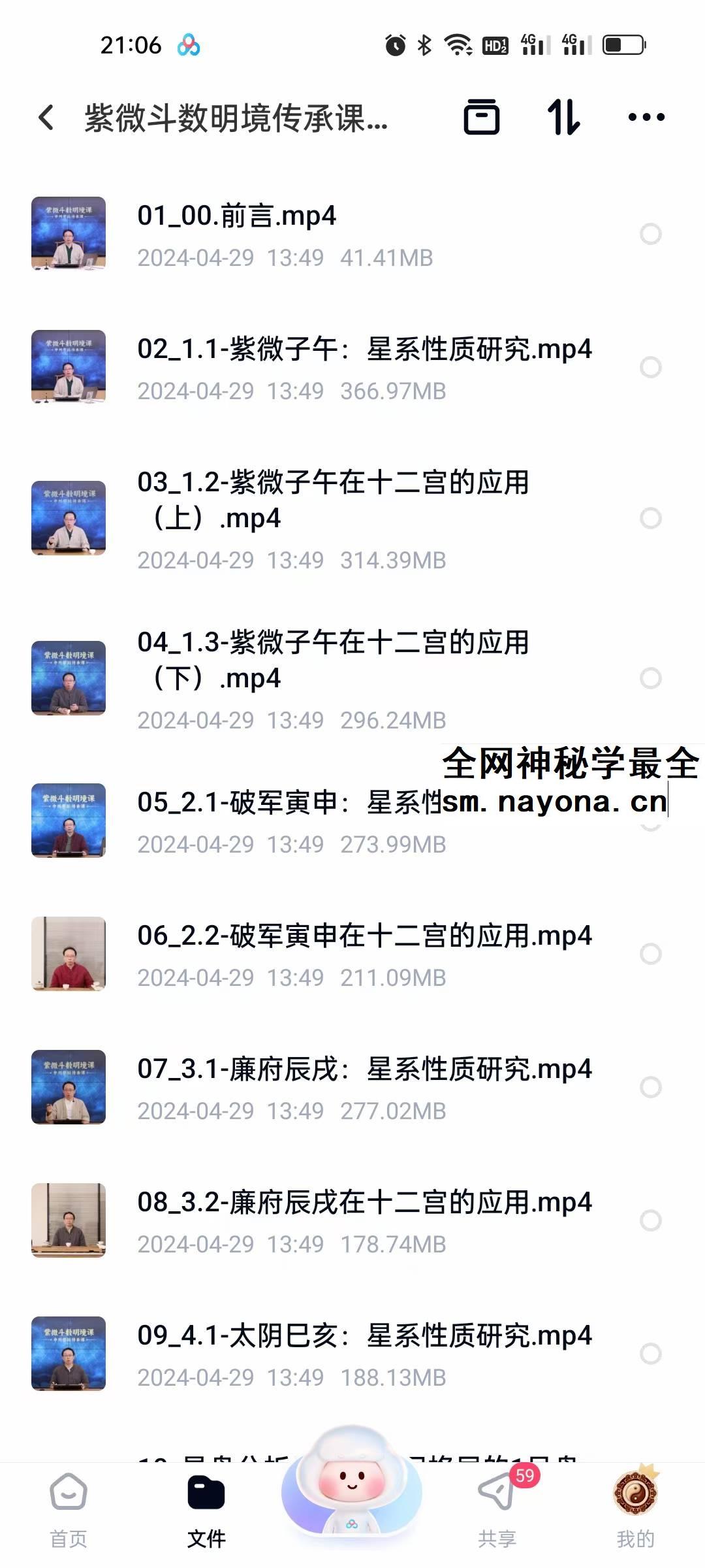 陈仲易 中州学派紫微斗数传承课·星境