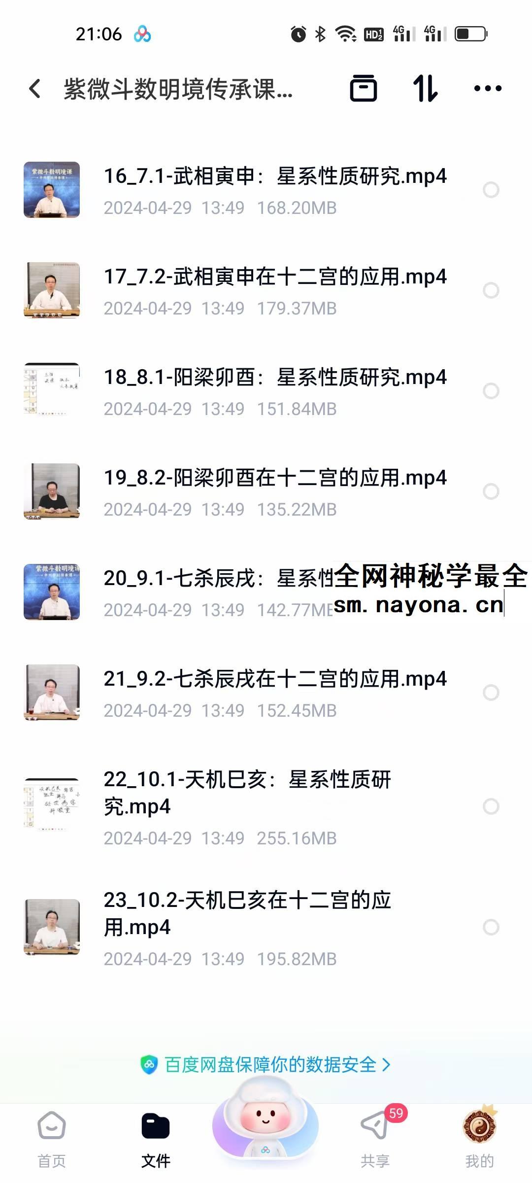 陈仲易 中州学派紫微斗数传承课·星境