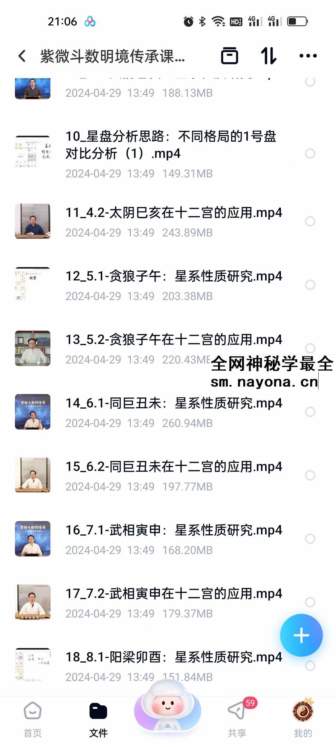 陈仲易 中州学派紫微斗数传承课·星境