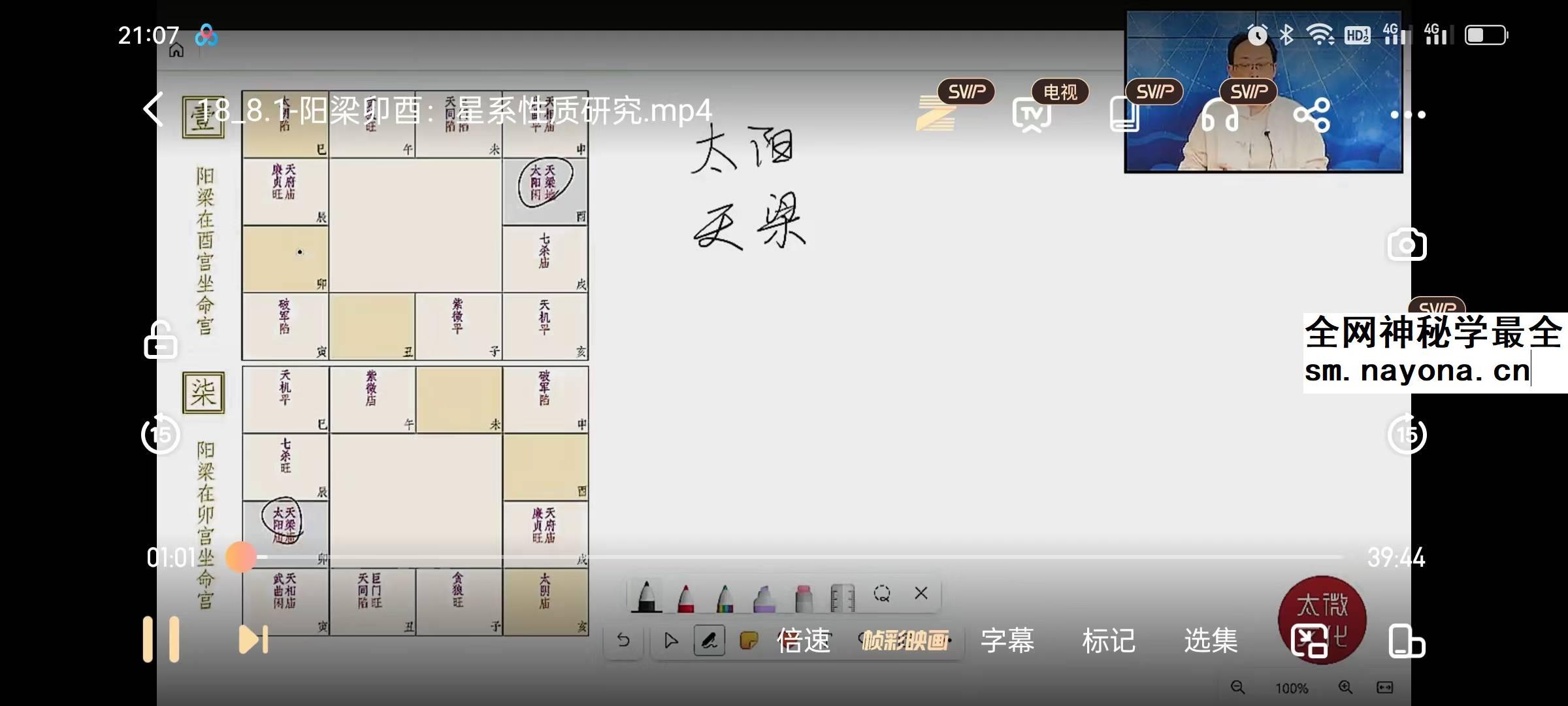 陈仲易 中州学派紫微斗数传承课·星境