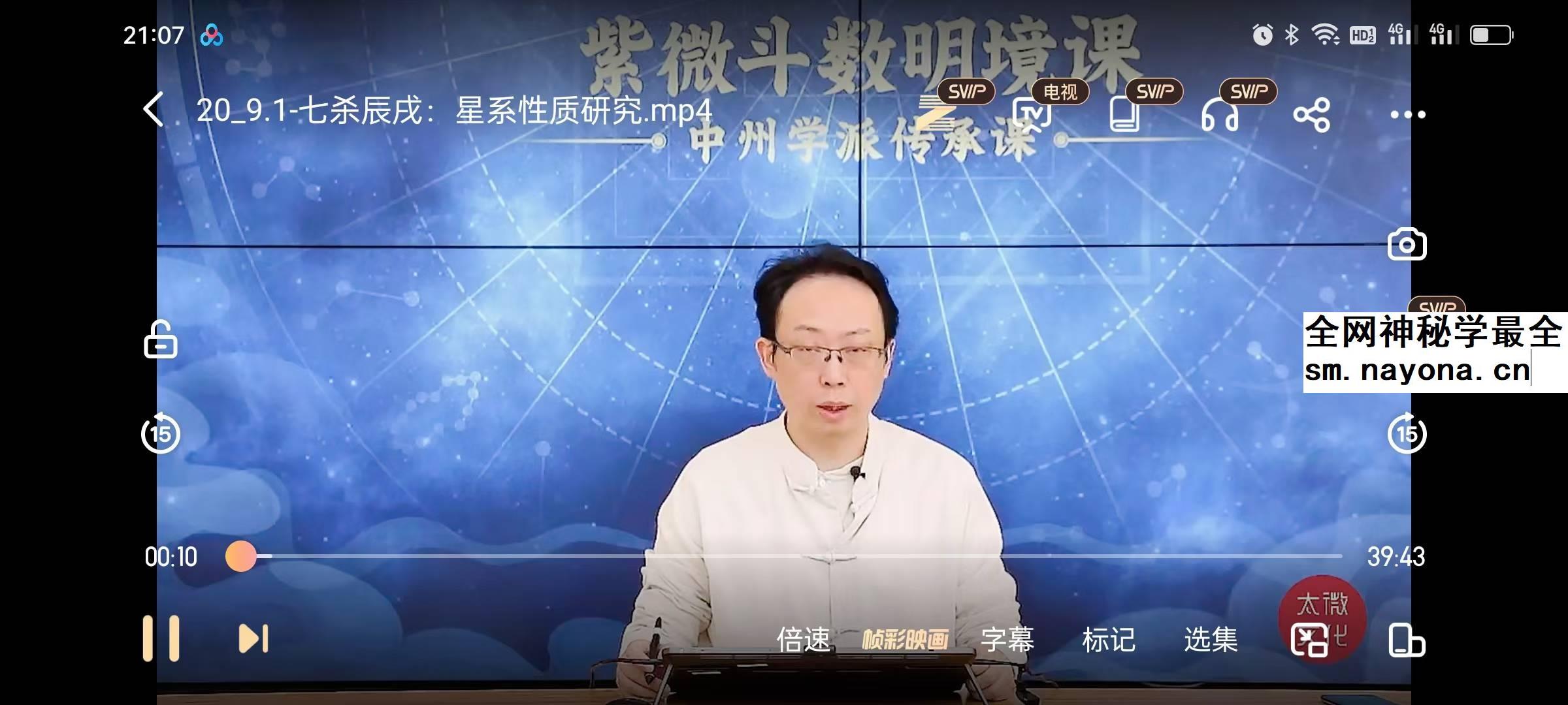 陈仲易 中州学派紫微斗数传承课·星境