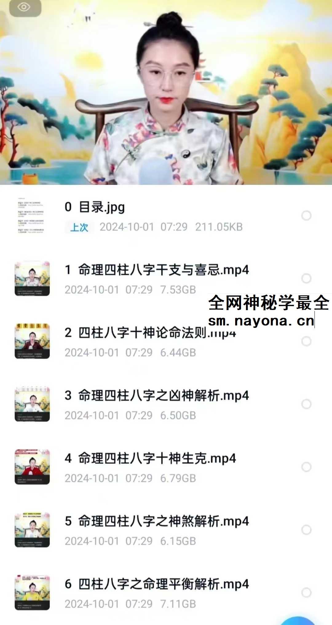 佳琪老师 达承文化学堂 命理四柱八字6集