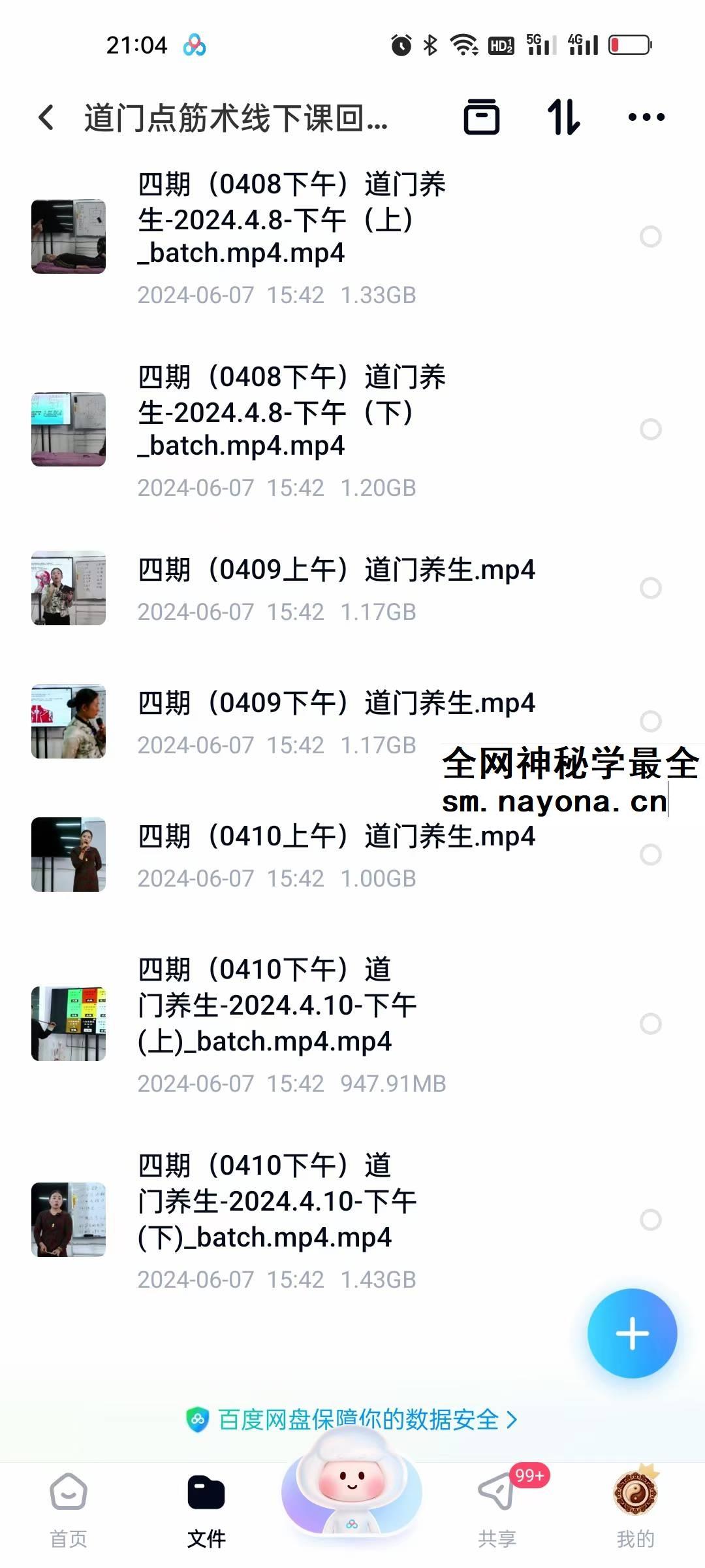 道门点筋术线下课回放24集