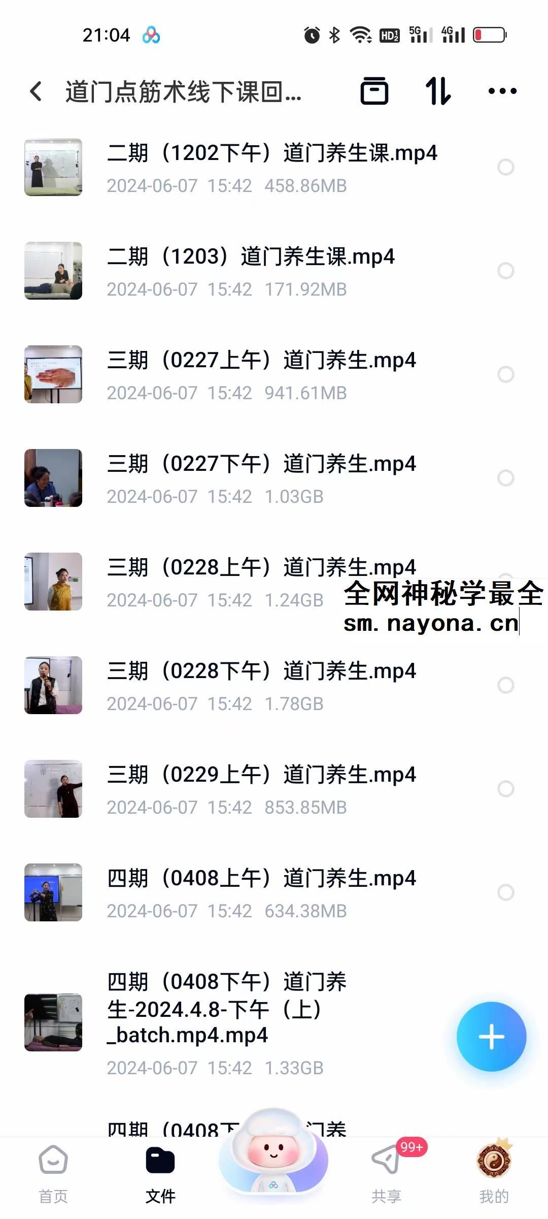 道门点筋术线下课回放24集