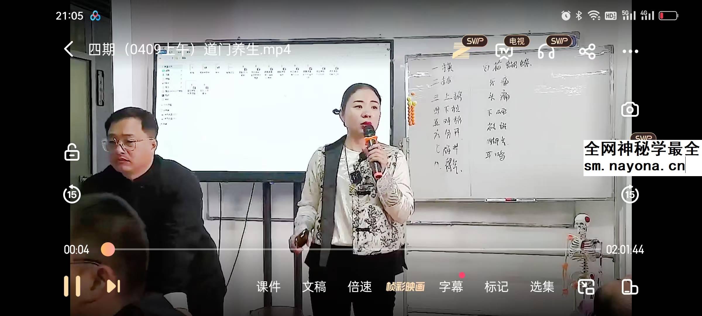 道门点筋术线下课回放24集