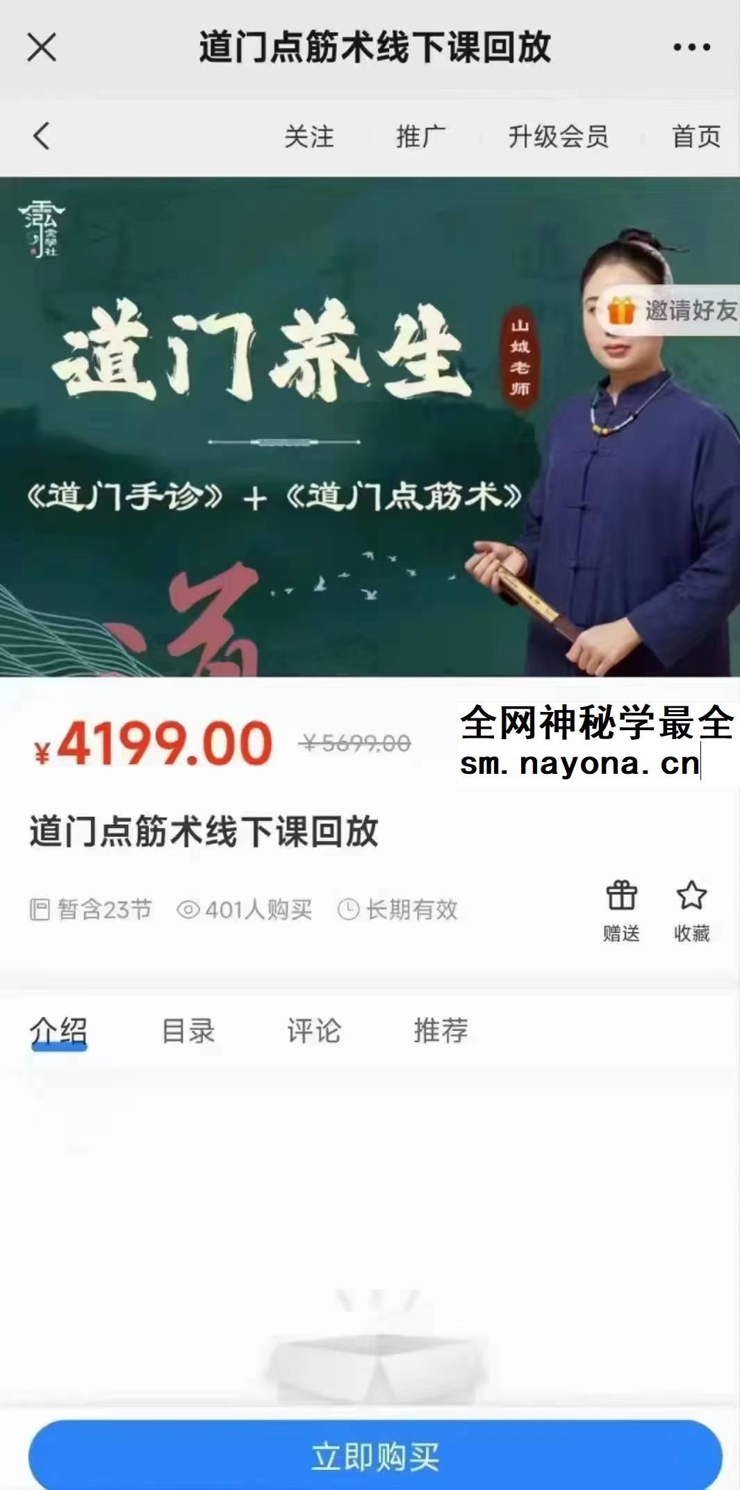 道门点筋术线下课回放24集