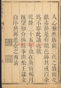 乾隆介休县志十四卷.pdf下载 | 华北地区 | 县志下载 | 中国地方史志网