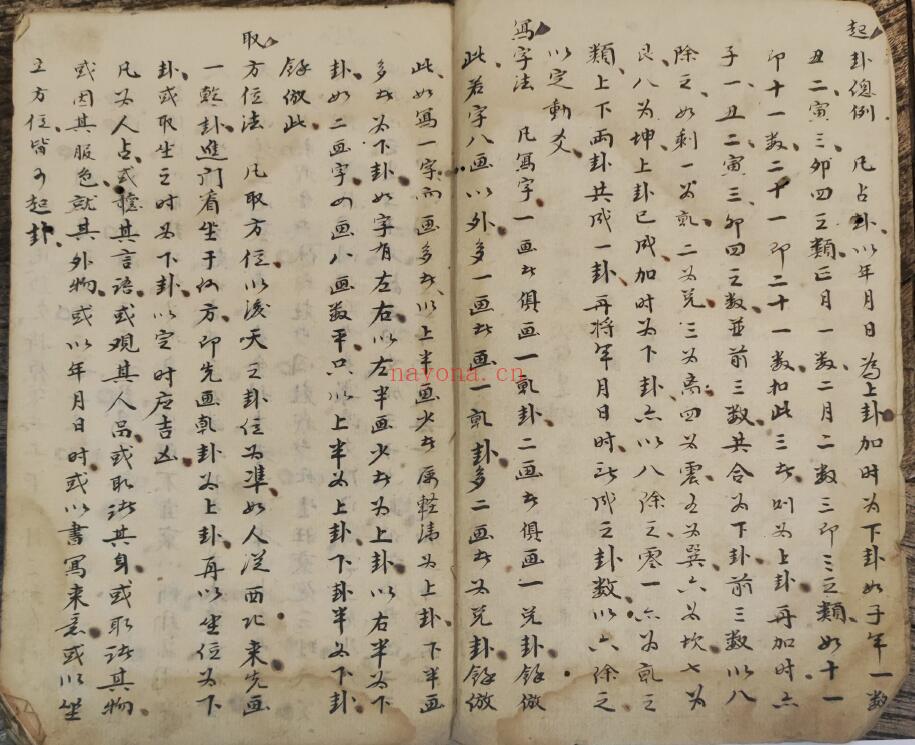 梅花易数古籍《策轨数》34页双页版 国学古籍 第2张