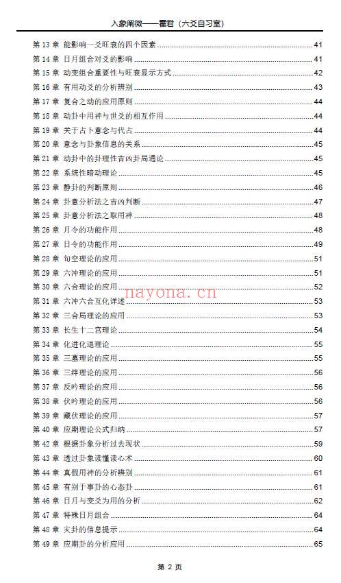 《入象阐微》上下两册 易学 第2张