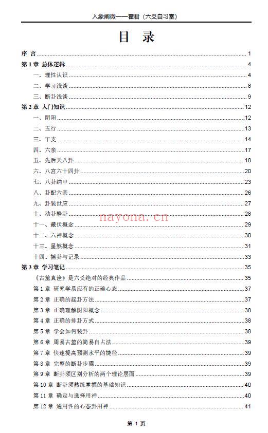 《入象阐微》上下两册 易学 第1张