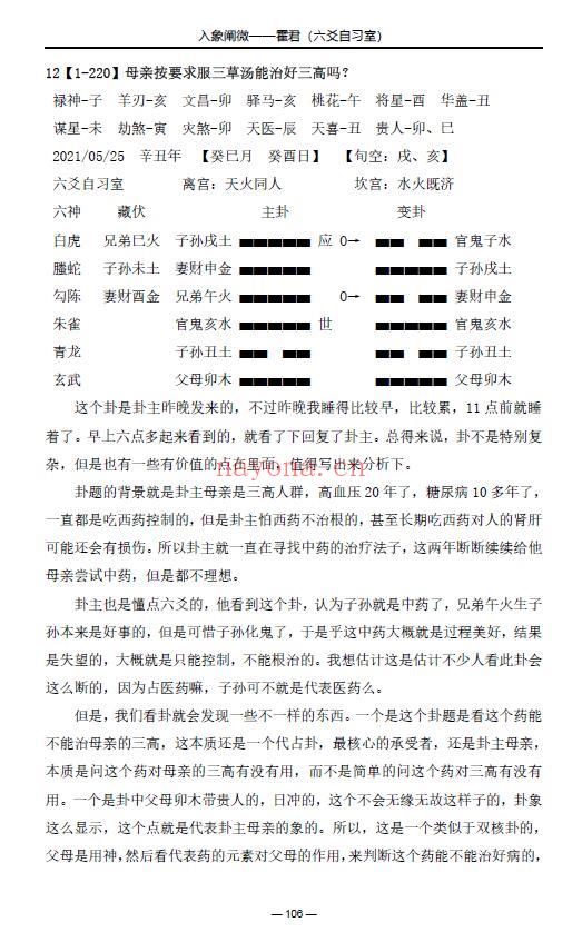《入象阐微》上下两册 易学 第4张