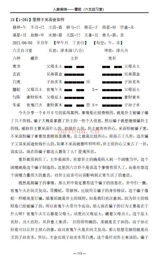 《入象阐微》上下两册 易学 第5张