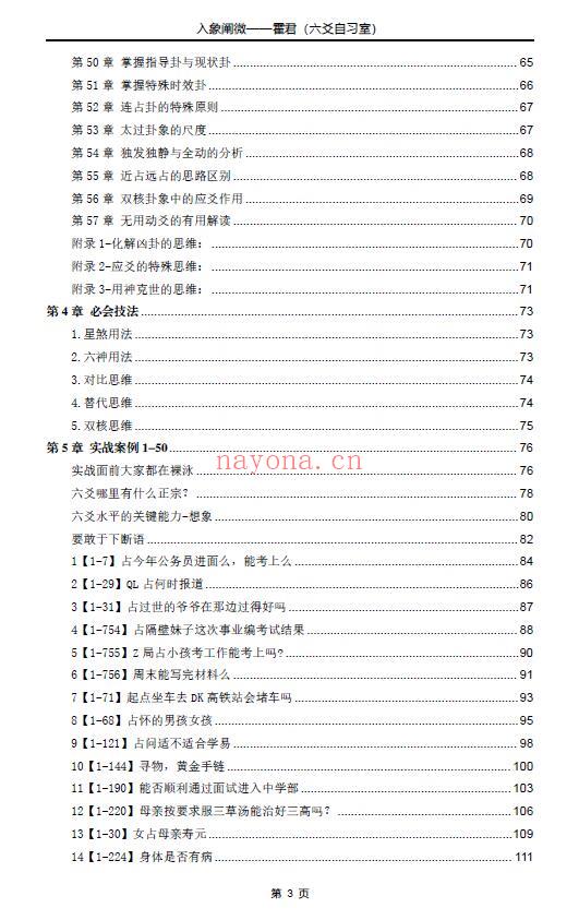 《入象阐微》上下两册 易学 第3张