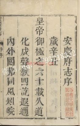 康熙安庆府志32卷.pdf下载