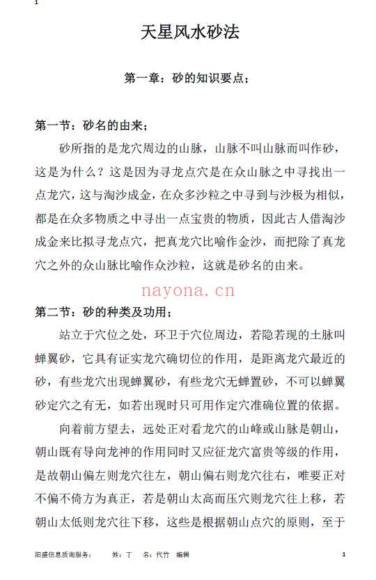 天星风水第十代密传弟子《天星龙穴 受教版》《天星风水砂法》共两本 堪舆阳宅 第5张