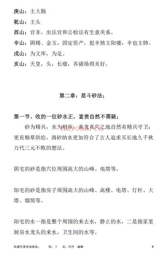 天星风水第十代密传弟子《天星龙穴 受教版》《天星风水砂法》共两本 堪舆阳宅 第6张