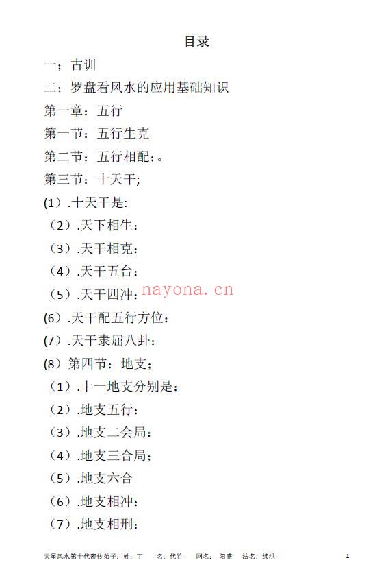 天星风水第十代密传弟子《天星龙穴 受教版》《天星风水砂法》共两本 堪舆阳宅 第1张