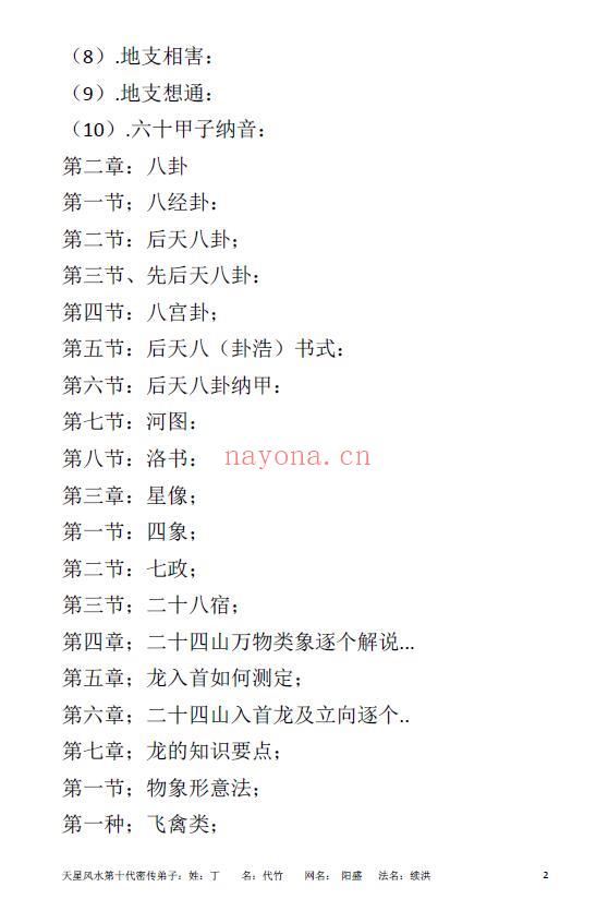 天星风水第十代密传弟子《天星龙穴 受教版》《天星风水砂法》共两本 堪舆阳宅 第2张