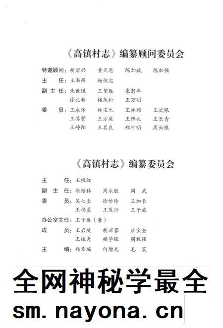 高镇村志-永康市高镇村志编委会-2016.pdf电子版_浙江省志插图1