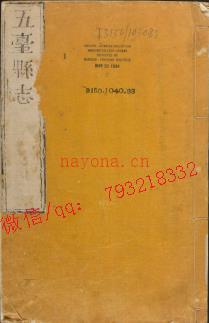 乾隆五台县志8卷.pdf下载