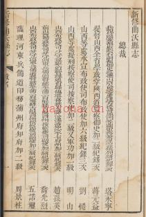 乾隆新修曲沃县志40卷.pdf下载 | 华北地区 | 县志下载 | 中国地方史志网