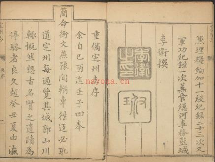 乾隆定州志一〇卷.pdf下载