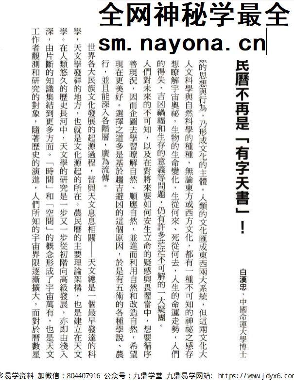 第一次挑日子就该懂的农民历常识 柿子编着 290P