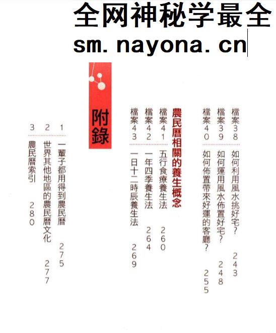 第一次挑日子就该懂的农民历常识 柿子编着 290P