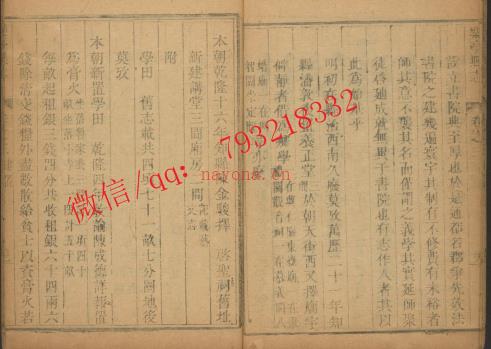 乾隆乐亭县志十四卷.pdf下载