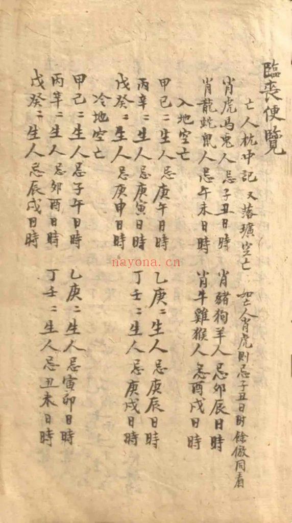《临丧便览》8