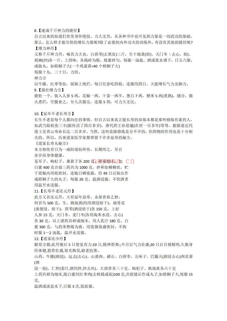 《道家绝密丹方50例》8