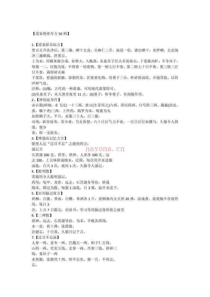 《道家绝密丹方50例》8