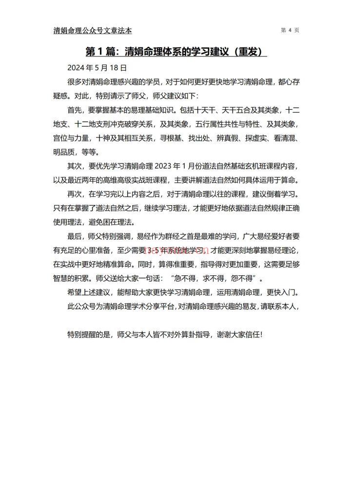 《杨清娟盲派命理法本》10