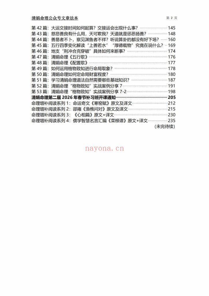 《杨清娟盲派命理法本》10