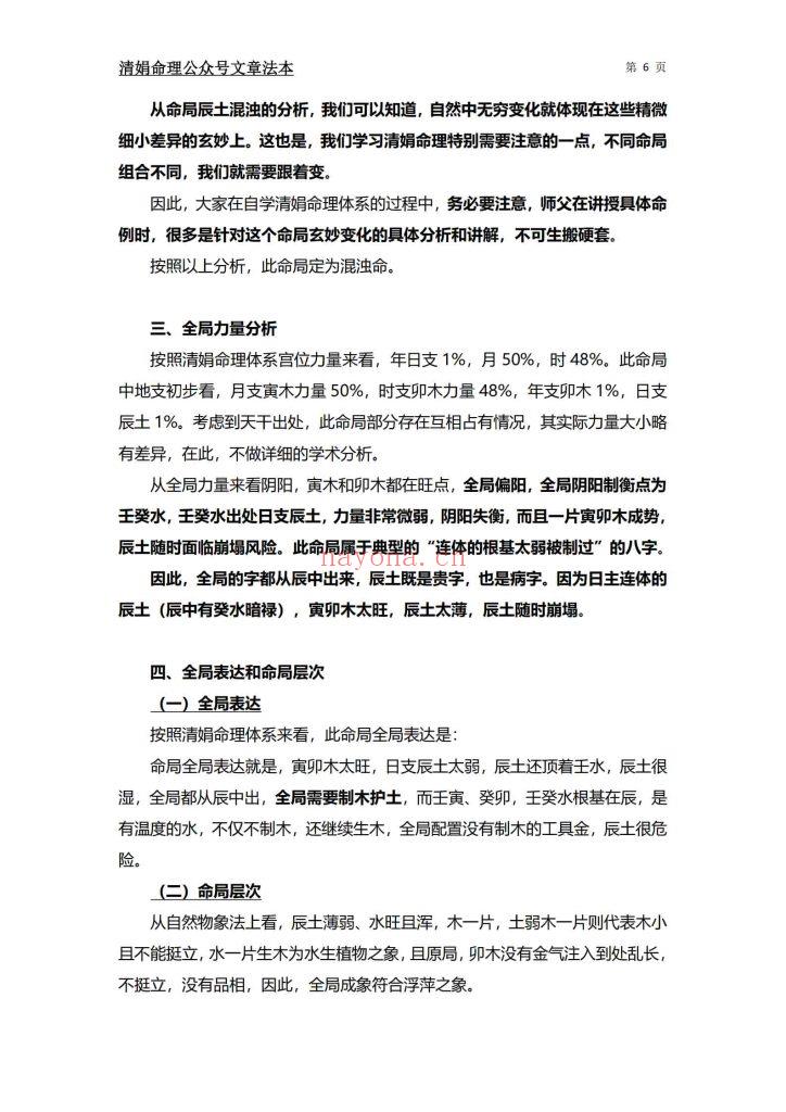 《杨清娟盲派命理法本》10