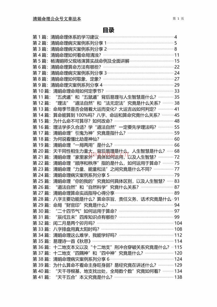 《杨清娟盲派命理法本》10