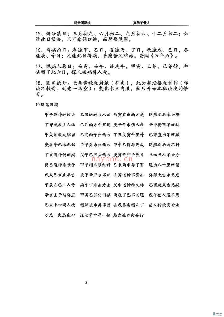 《圆灵门法技汇集》10