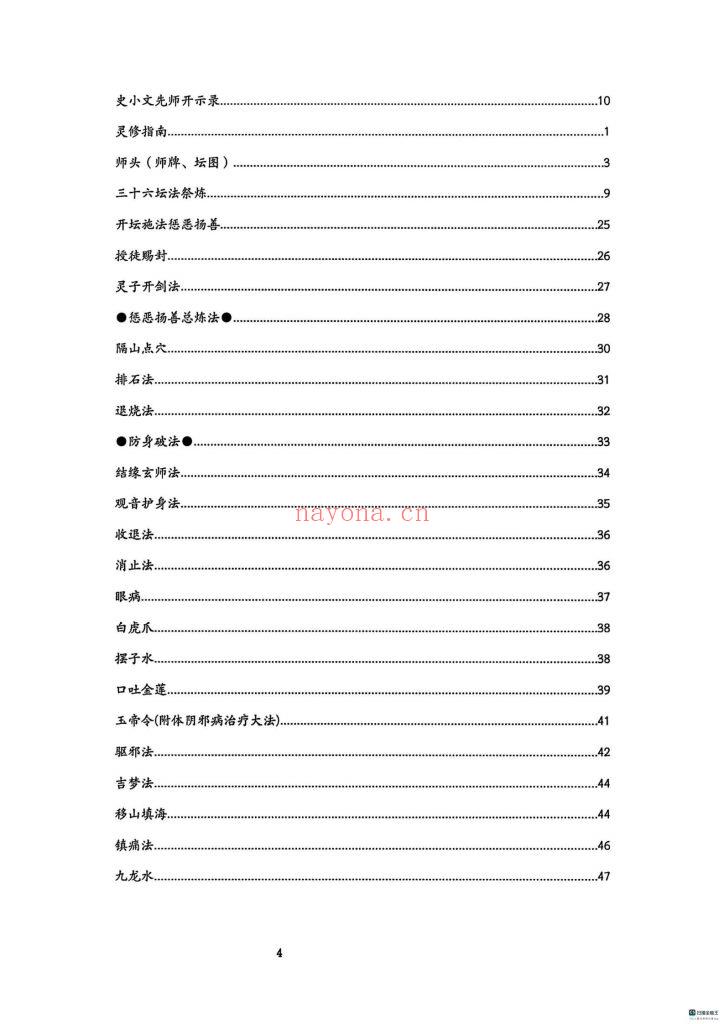 《圆灵门法技汇集》10
