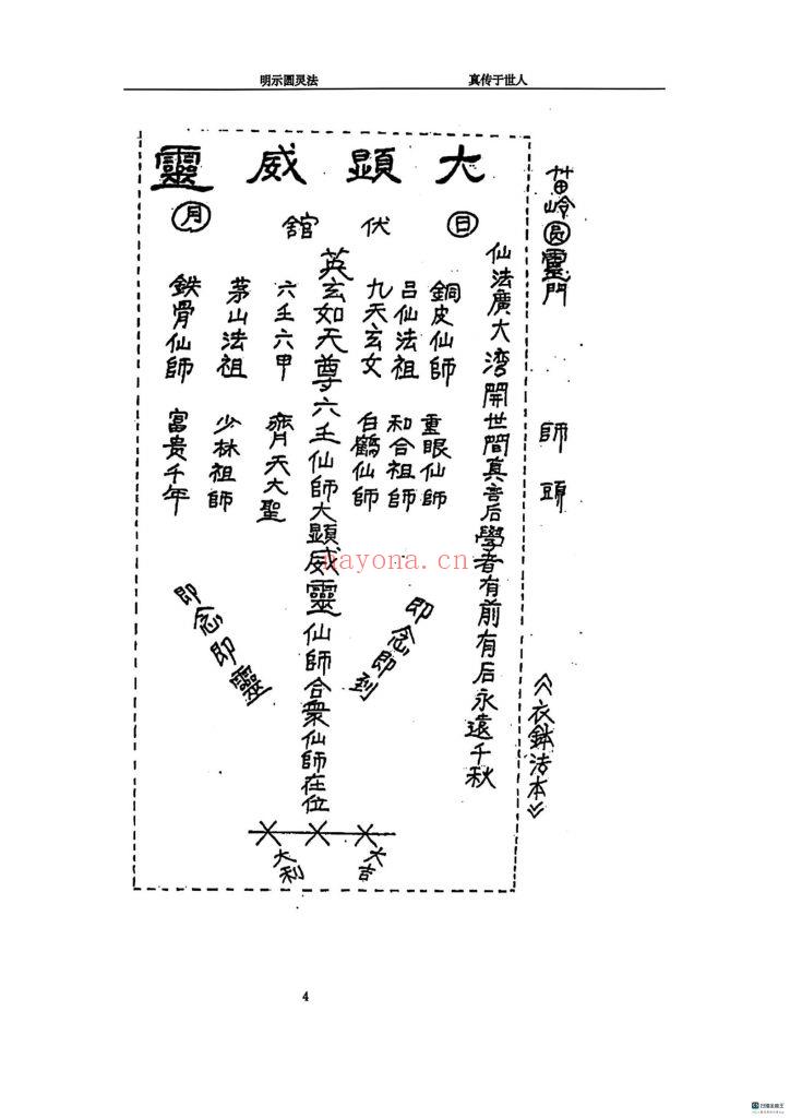 《圆灵门法技汇集》10