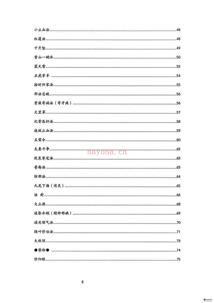 《圆灵门法技汇集》10