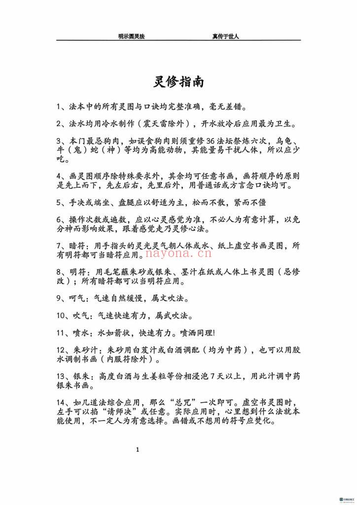 《圆灵门法技汇集》10