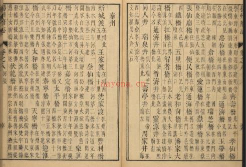 雍正扬州府志40卷.pdf下载