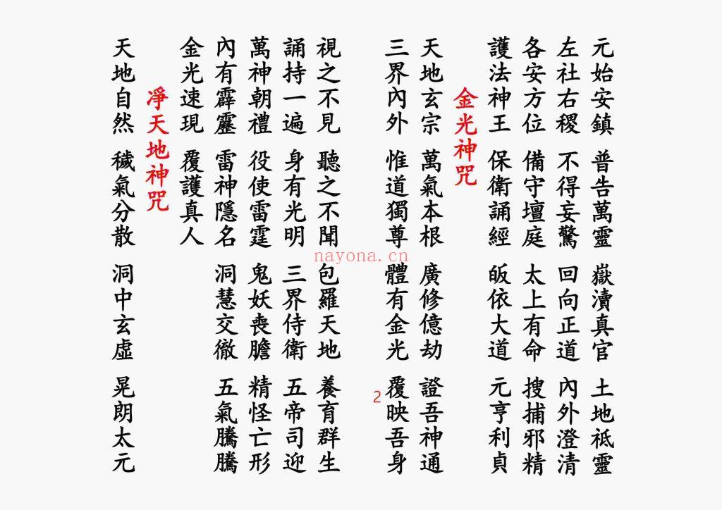 《神咒全集》10