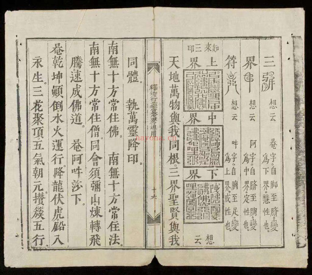 《释迦正度实录》10