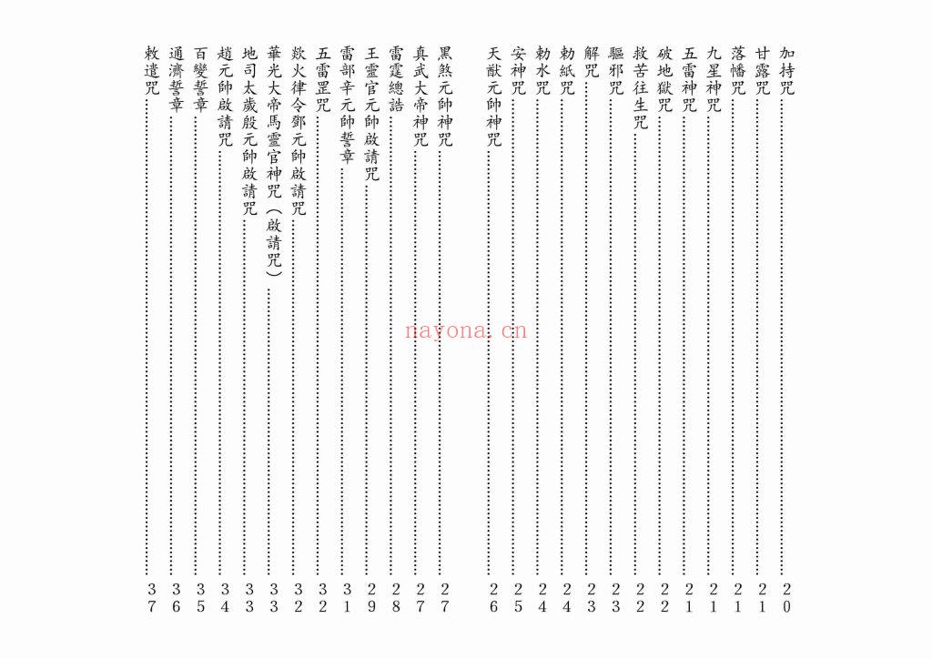 《神咒全集》10
