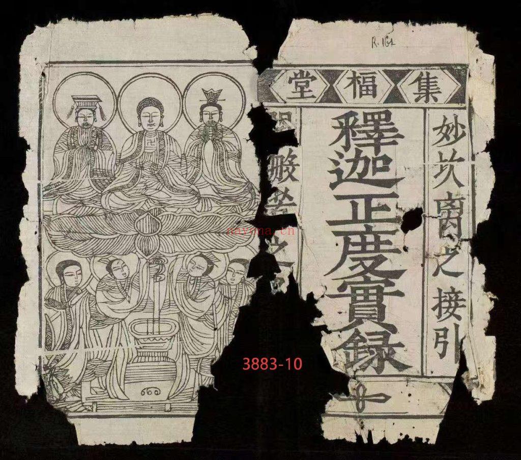 《释迦正度实录》10