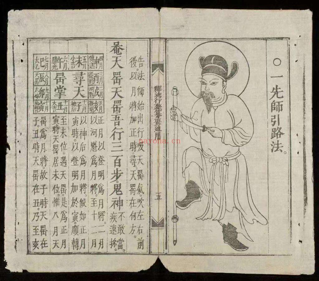 《释迦正度实录》10