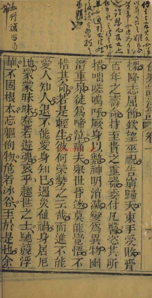 《张仲景伤寒论原文浅注》9