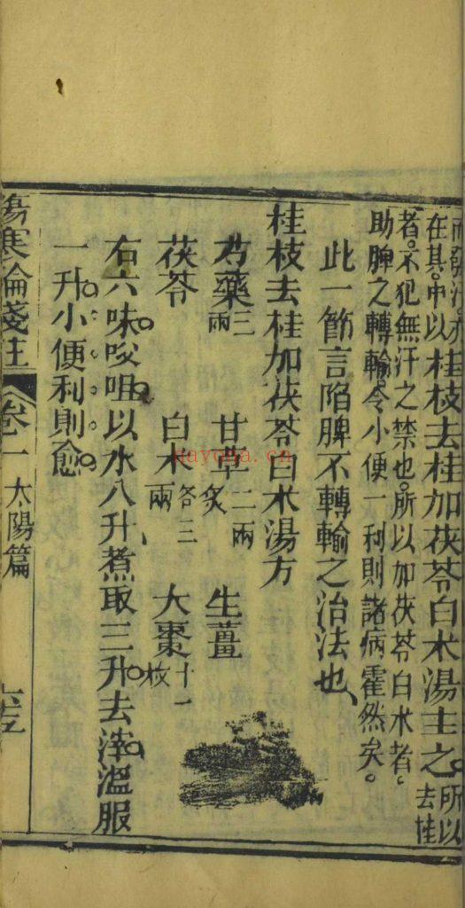 《张仲景伤寒论原文浅注》9