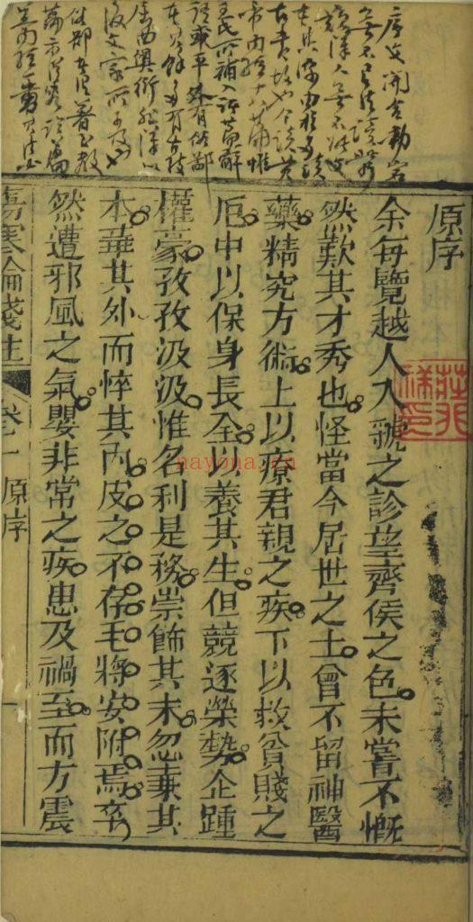 《张仲景伤寒论原文浅注》9